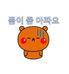 日常的に使えるクマスタンプ(韓国語)（個別スタンプ：15）
