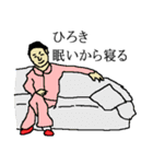 全国のひろきさんのためのスタンプ（個別スタンプ：4）