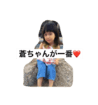 蒼ちゃんスタンプ その1（個別スタンプ：8）