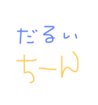 文字のみ（個別スタンプ：13）