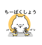 【ちー】さん限定名前スタンプ■■白ネコ（個別スタンプ：1）
