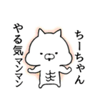 【ちー】さん限定名前スタンプ■■白ネコ（個別スタンプ：15）