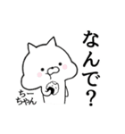 【ちー】さん限定名前スタンプ■■白ネコ（個別スタンプ：39）