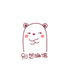 Meng Bear（個別スタンプ：1）