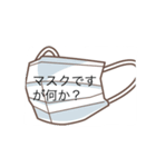 マスクっていいよね（個別スタンプ：1）