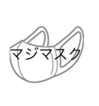 マスクっていいよね（個別スタンプ：4）