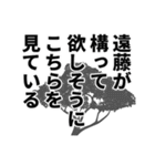 遠藤さん名前ナレーション（個別スタンプ：6）