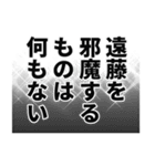 遠藤さん名前ナレーション（個別スタンプ：7）