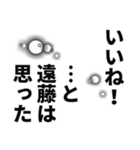 遠藤さん名前ナレーション（個別スタンプ：19）