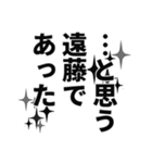 遠藤さん名前ナレーション（個別スタンプ：24）