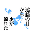 遠藤さん名前ナレーション（個別スタンプ：25）