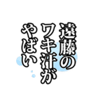 遠藤さん名前ナレーション（個別スタンプ：31）