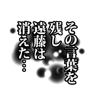 遠藤さん名前ナレーション（個別スタンプ：33）