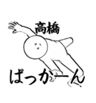 高橋さん専用ver白いやつ【1】（個別スタンプ：24）