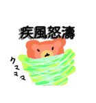 四字熟語を使いこなすくまさん（個別スタンプ：3）