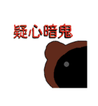 四字熟語を使いこなすくまさん（個別スタンプ：5）