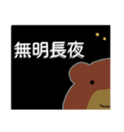 四字熟語を使いこなすくまさん（個別スタンプ：7）