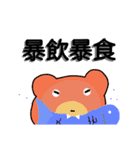 四字熟語を使いこなすくまさん（個別スタンプ：11）