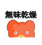四字熟語を使いこなすくまさん（個別スタンプ：12）