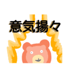 四字熟語を使いこなすくまさん（個別スタンプ：17）