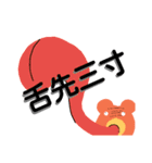 四字熟語を使いこなすくまさん（個別スタンプ：19）