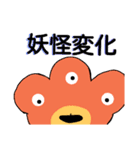 四字熟語を使いこなすくまさん（個別スタンプ：24）