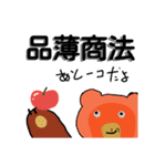 四字熟語を使いこなすくまさん（個別スタンプ：32）