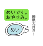 前衛的な「めい」のスタンプ（個別スタンプ：3）