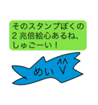 前衛的な「めい」のスタンプ（個別スタンプ：17）