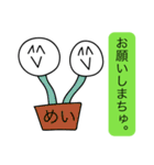 前衛的な「めい」のスタンプ（個別スタンプ：22）