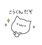 ☆★こうくん★☆お名前ベーシックパック（個別スタンプ：7）