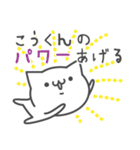 ☆★こうくん★☆お名前ベーシックパック（個別スタンプ：16）