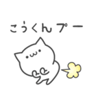 ☆★こうくん★☆お名前ベーシックパック（個別スタンプ：35）