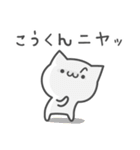 ☆★こうくん★☆お名前ベーシックパック（個別スタンプ：37）