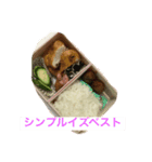 「あの」シンプル弁当シリーズ（個別スタンプ：2）