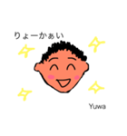 ユウワくん.（個別スタンプ：1）