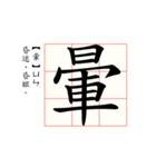 Daily word in Chinese calligraphy 3.0（個別スタンプ：1）