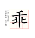 Daily word in Chinese calligraphy 3.0（個別スタンプ：2）