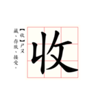 Daily word in Chinese calligraphy 3.0（個別スタンプ：4）