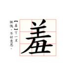 Daily word in Chinese calligraphy 3.0（個別スタンプ：5）