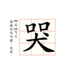 Daily word in Chinese calligraphy 3.0（個別スタンプ：9）