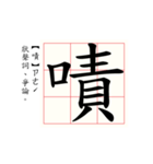 Daily word in Chinese calligraphy 3.0（個別スタンプ：11）