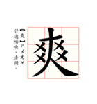 Daily word in Chinese calligraphy 3.0（個別スタンプ：12）