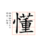 Daily word in Chinese calligraphy 3.0（個別スタンプ：16）