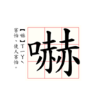 Daily word in Chinese calligraphy 3.0（個別スタンプ：17）