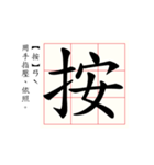 Daily word in Chinese calligraphy 3.0（個別スタンプ：18）