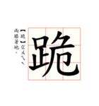 Daily word in Chinese calligraphy 3.0（個別スタンプ：21）