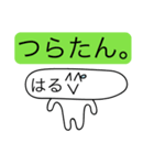 前衛的な「はる」のスタンプ（個別スタンプ：14）