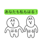 前衛的な「はる」のスタンプ（個別スタンプ：20）