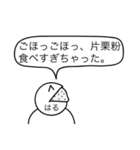 前衛的な「はる」のスタンプ（個別スタンプ：36）